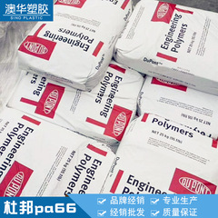Pa66米国デュポンポリアミドナイロン米国デュポンpa66 70g33hs1l耐摩耗性高強度増強グレード