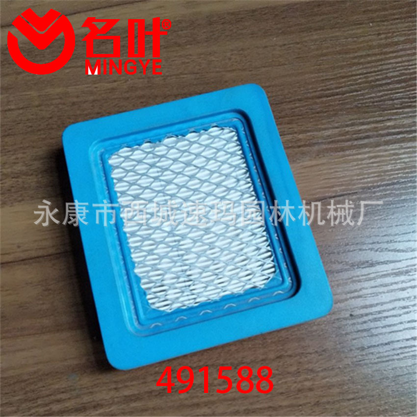 Mingye suministra varios tipos de accesorios de maquinaria de jardín 491588S 399959 filtro de aire/elemento filtrante
