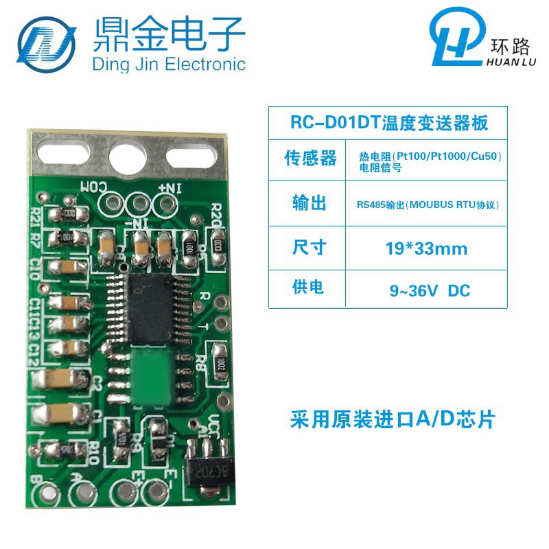 小巧型数字温度变送器板、RS485通讯数字型