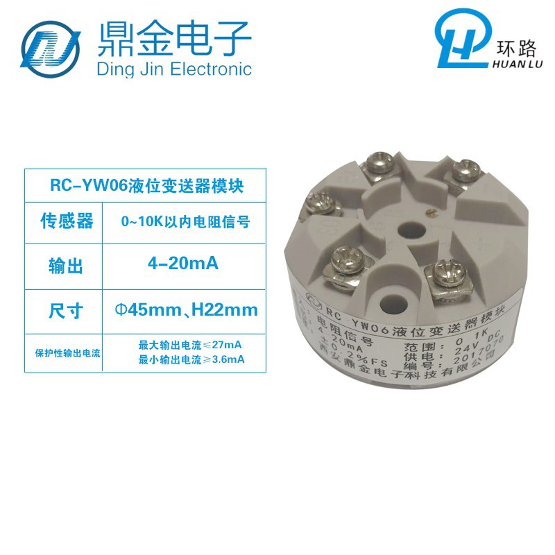 阀位变送器/液位变送器/电阻变送器模块 变送器模块4-20mA