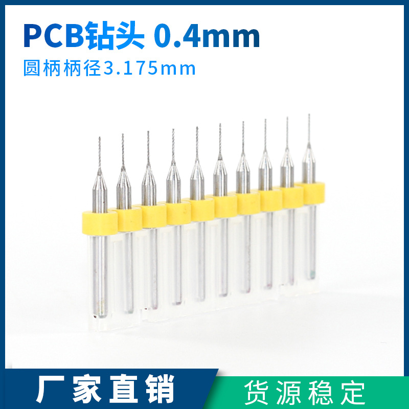 跨境热销PCB硬质合金钨钢麻花钻 微型定柄钻头CNC数控深孔钻0.4mm