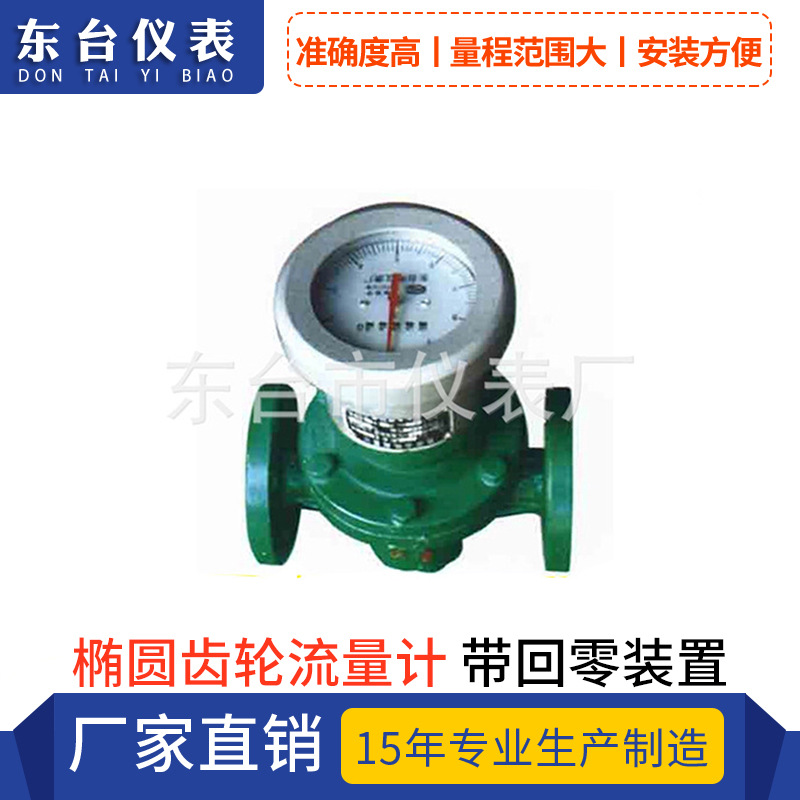 东台仪表 LC-80铸铁材质椭圆齿轮流量计 铸钢材质椭圆齿轮流量计