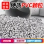 upvc定制环保硬质管件料