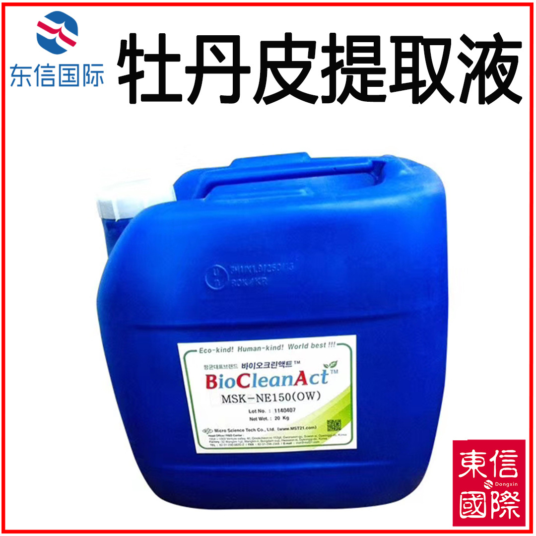 优势供应 韩国MST-150 牡丹皮提取液 天然防腐抗菌剂  水溶性