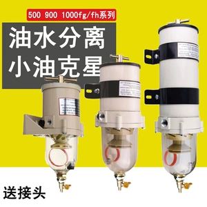 Truck 1000Fg Heavy Truck Mechanical Ship 1000Fh Oil-Water Separator Assembly Filter Slag Filter