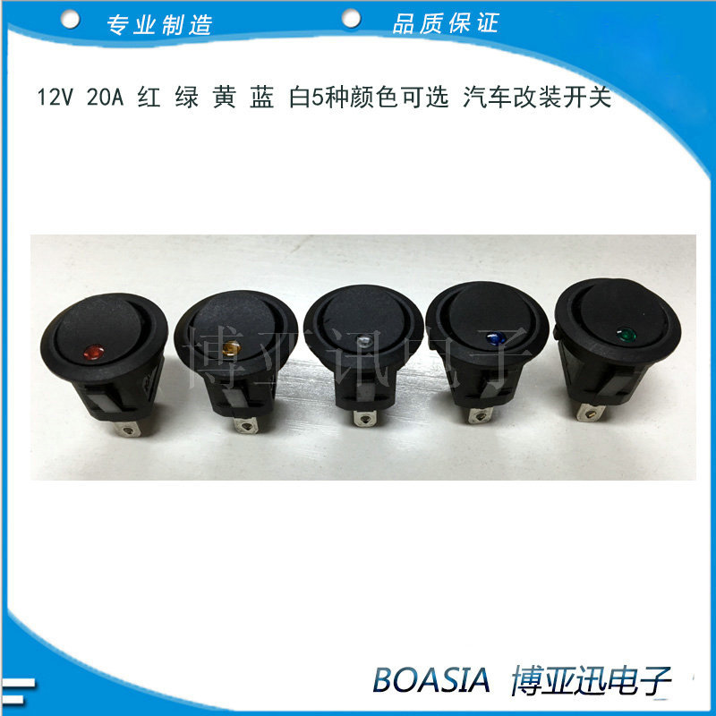 船型开关 12v20A 猫眼开关 汽车改装开关