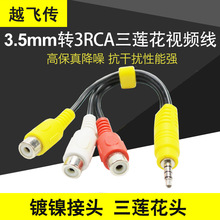 3.5mmһ����AV�D�Ӿ� 3.5mm�DRCA�t���Sĸҕ�l�� ɏ��ĸ�D�Ӿ�