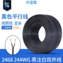 双排平行18awg2468并线