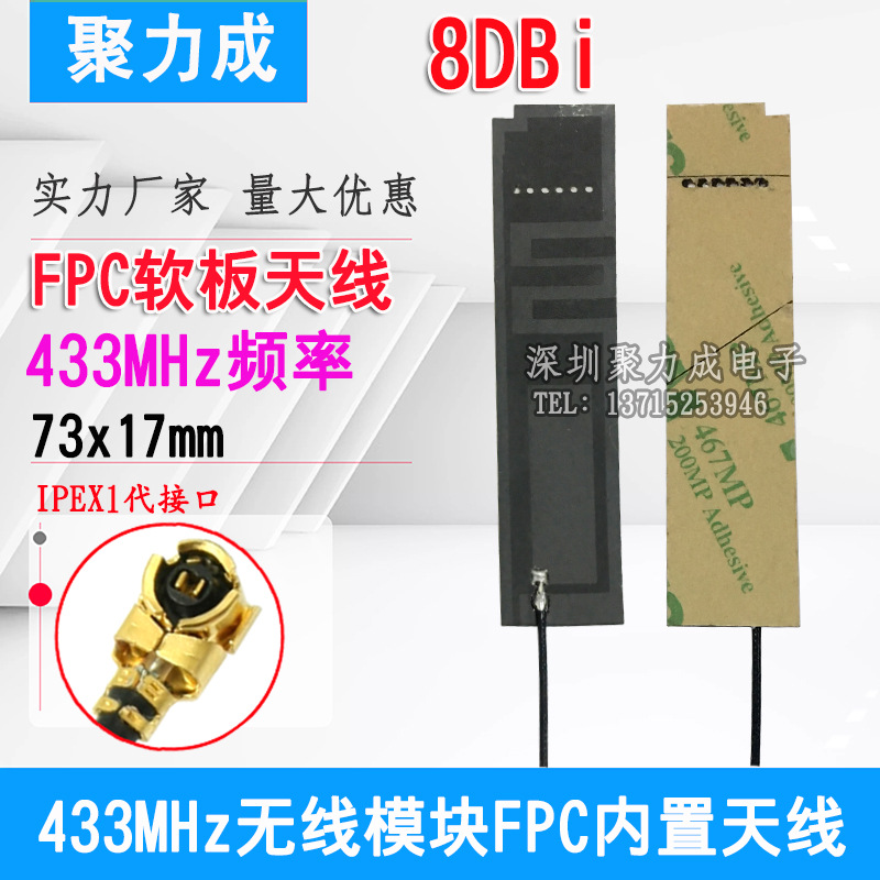 8DB 433MHz无线收发模块LoRa天线FPC软板内置433贴片天线 ipex1代