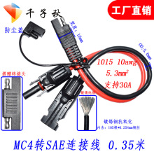 mc4����B����mc4�Dsae̫����B�Ӿ� sae to mc4�D�Ӿ�mc4 �B����