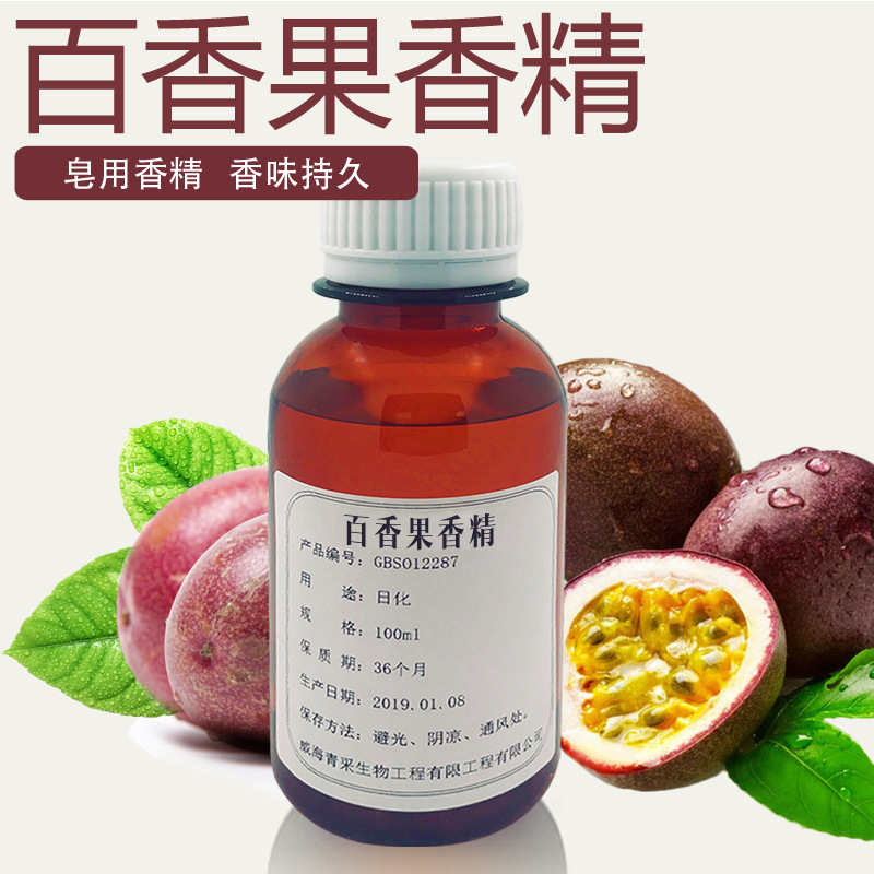 百香果香精 100ml油溶 植物日化手工皂化妆品原料化妆品级别皂用