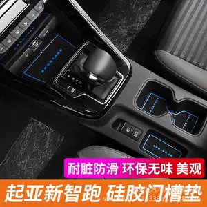 Suitable for Kia's New Generation Smart Car Door Slot Mat, Water Cup Mat, Car Dust-Proof Storage Mat, Interior Modification Anti-Slip Mat