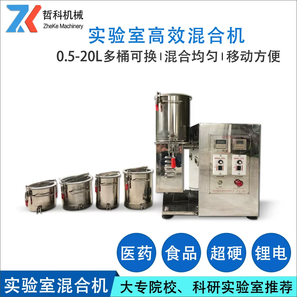 小型实验室可换不同大小5.10.15.20Ｌ金刚石微粉三维混合机厂家