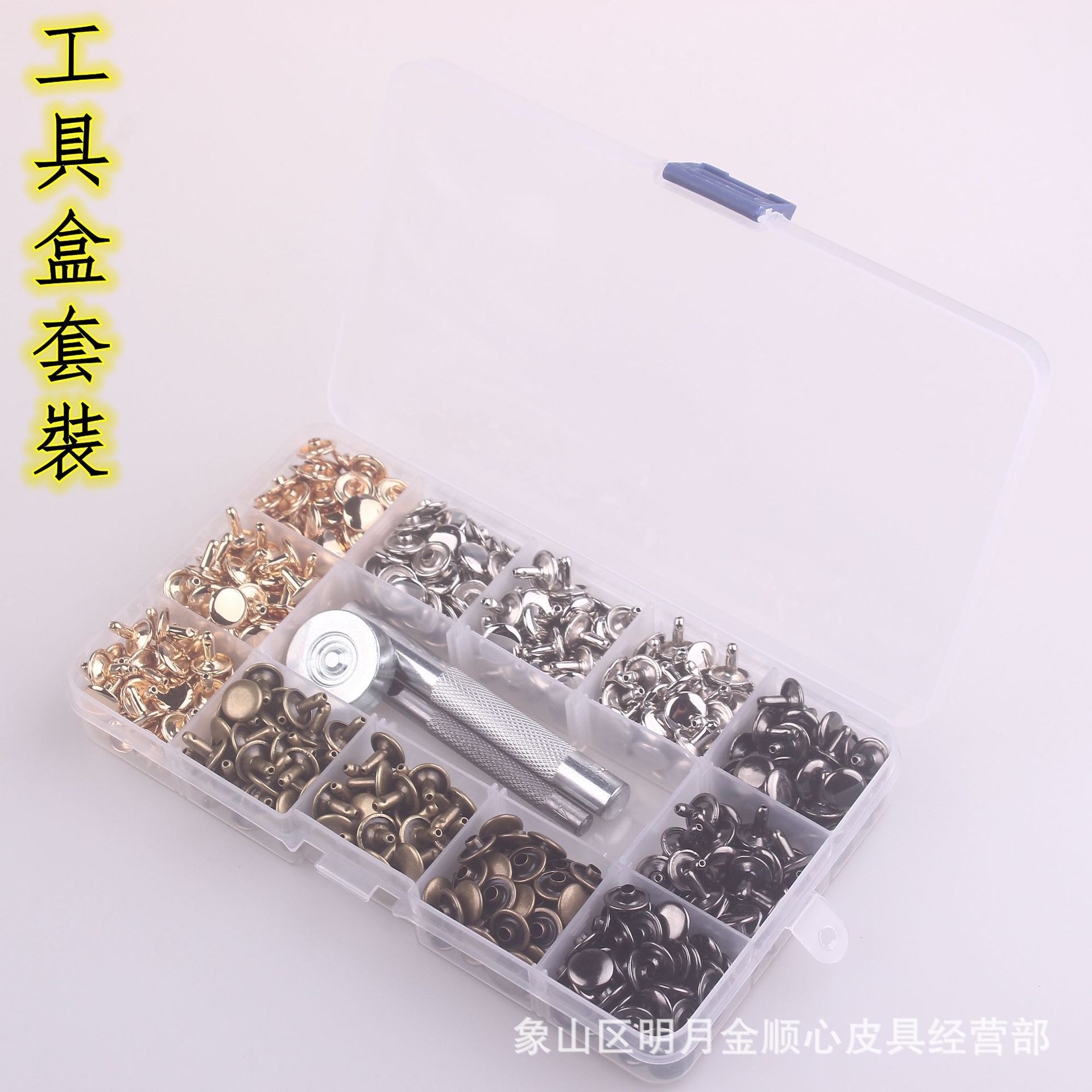 DIY铆钉安装工具套装 6*6 8*8 10*10铆钉撞钉套装安装工具3件套