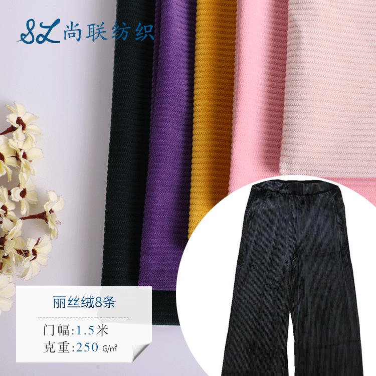 现货8条丽丝绒 全涤抽条灯芯绒面料 秋冬棉衣阔腿裤沙发面料8条装