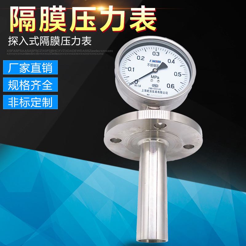 探入式隔膜压力表Y-100BF/MF5 抗震隔膜压力表法兰式不锈钢压力表