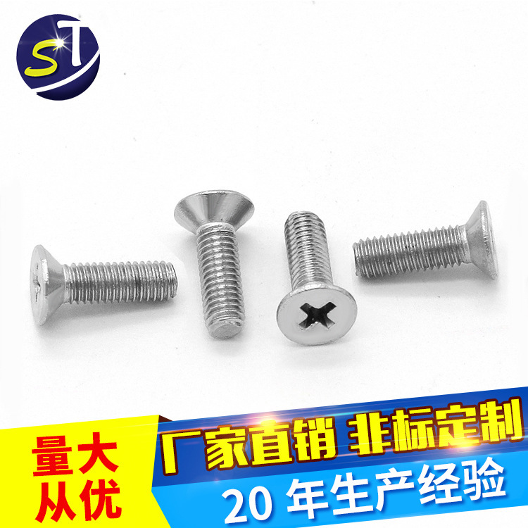 不锈钢机螺钉沉头十字机螺丝M2.9 M3.5 M4 M4.2 M5 M6大平头螺丝