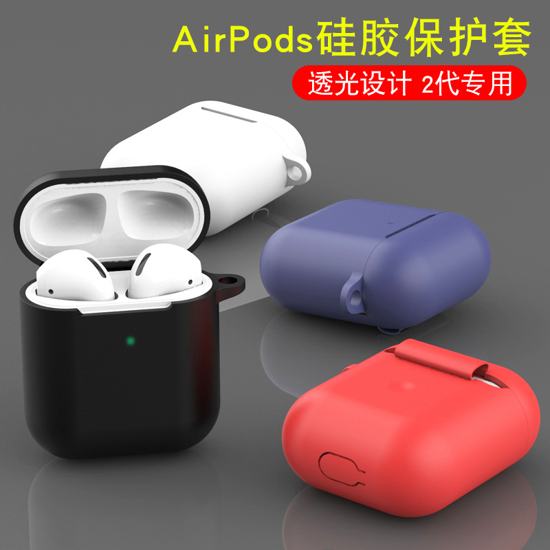 适用airpods1/2代耳机壳苹果二代耳机硅胶保护套 airpods保护套