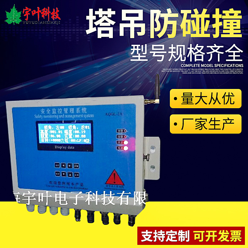 塔吊防碰撞系统厂家 塔机群远程监管系统价格 塔吊黑匣子系统