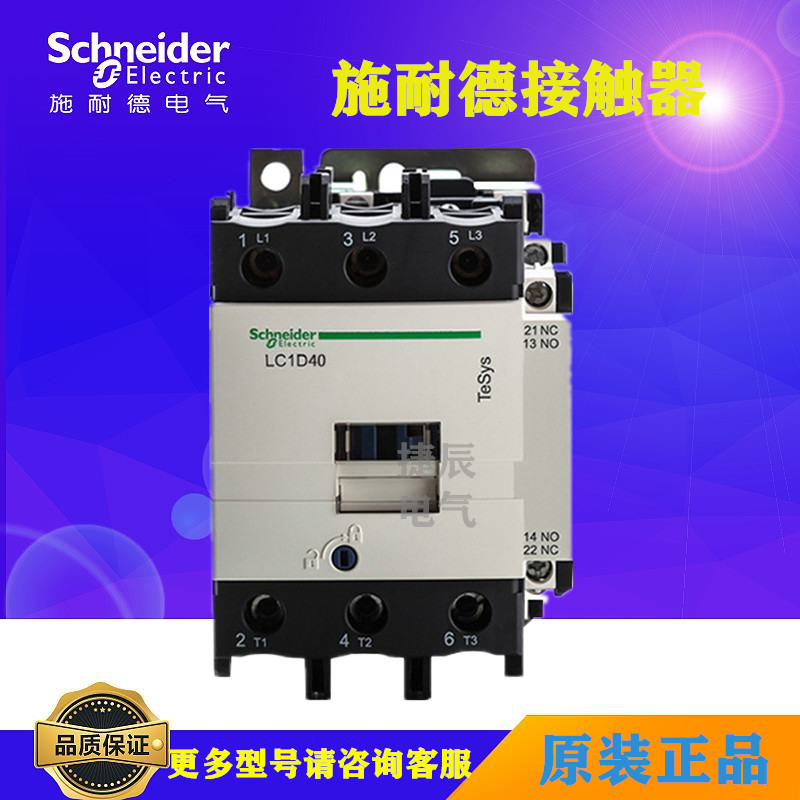 原厂正品接触器LC1D40M7C LC1-D40M7C 220V 40A