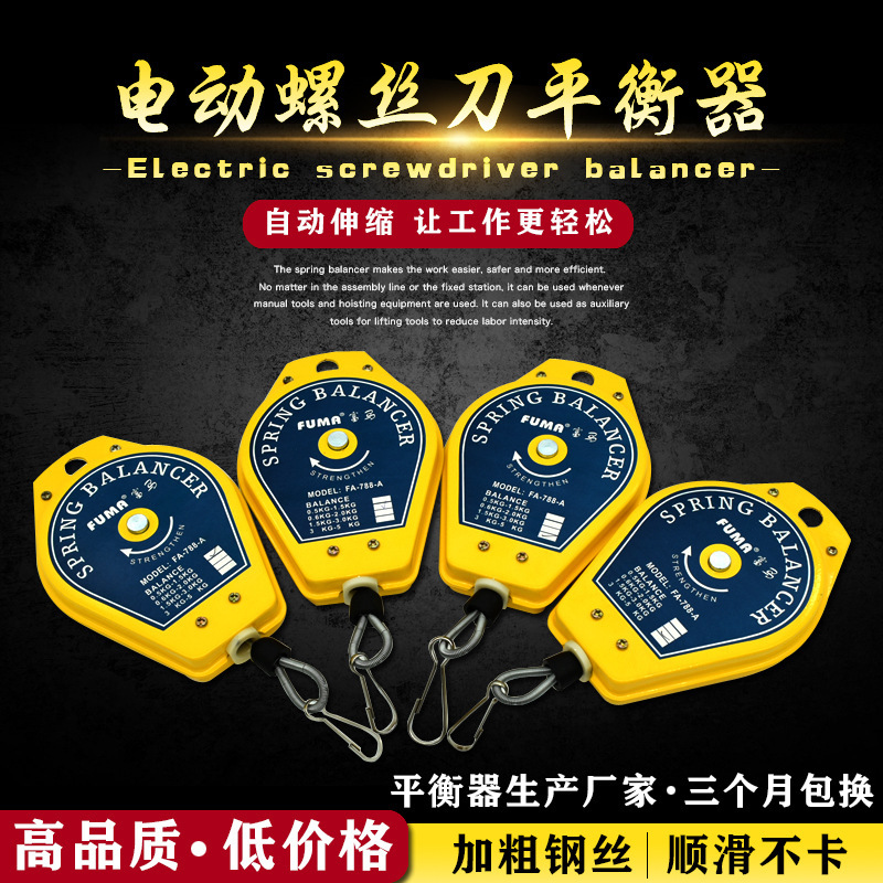 Electric batch balancer tension device electric screwdriver spring screwdriver hook pneumatic screwdriver hook wind batch