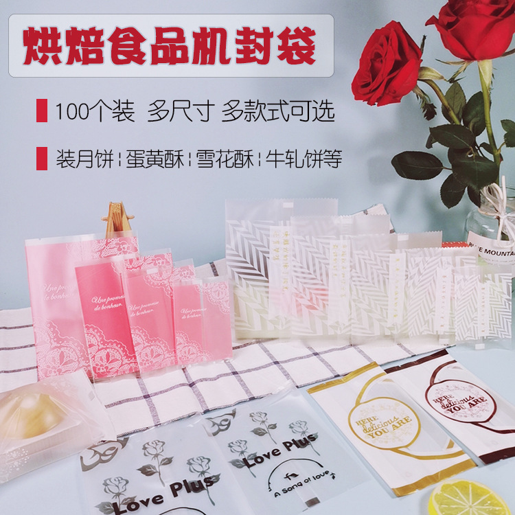 雪花酥月饼蛋黄酥包装袋透明磨砂曲奇牛轧饼干机封包装袋100个装