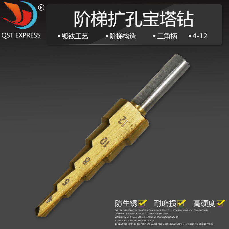 4-12三角柄阶梯钻 宝塔钻头 台阶钻开扩孔器轴承钢 木头塑料钻孔