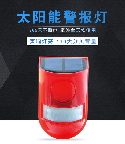 Solar LED Alarm Light Human Body Infrared Sound and Light Alarm Lamp Anti-theft Repelling Wild Boar Animal Repeller 