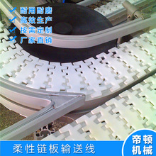 现货供应龙骨工业塑料柔性链/不锈钢链板流水线 柔性链板输送机
