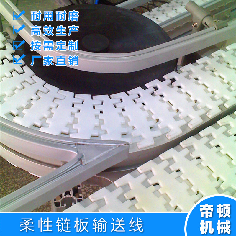 现货供应龙骨工业塑料柔性链/不锈钢链板流水线 柔性链板输送机
