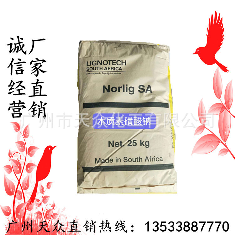 美国鲍利葛木质素磺酸钠 工业级分散剂