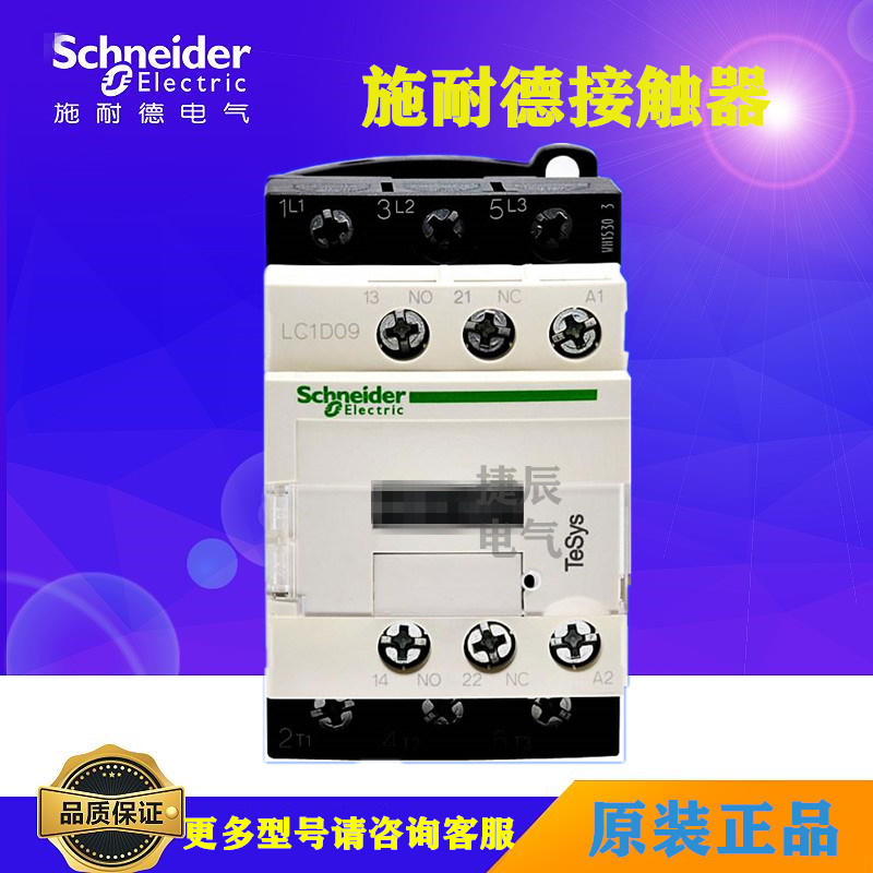 原厂正品接触器LC1D09B7C LC1-D09B7C AC24V 9A