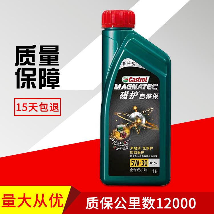 磁护启停保机油SN  全合成汽油机油车用润滑油5W-30 1L