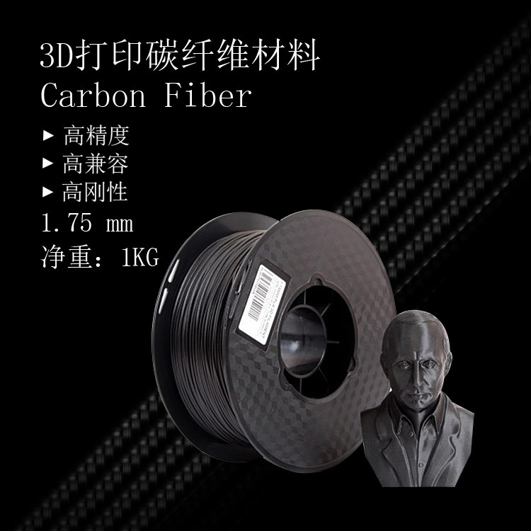 3d打印耗材 碳纤维 PLA 1.75mm   材料打印丝 1KG 厂家直销