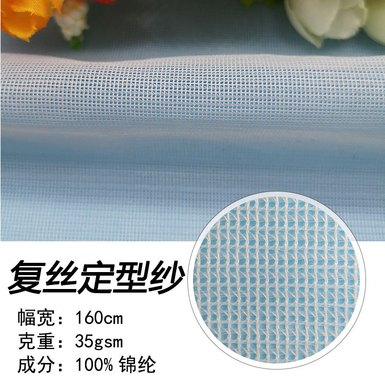 锦纶复丝定型纱内衣文胸专用网纱布料经编细网服装辅料