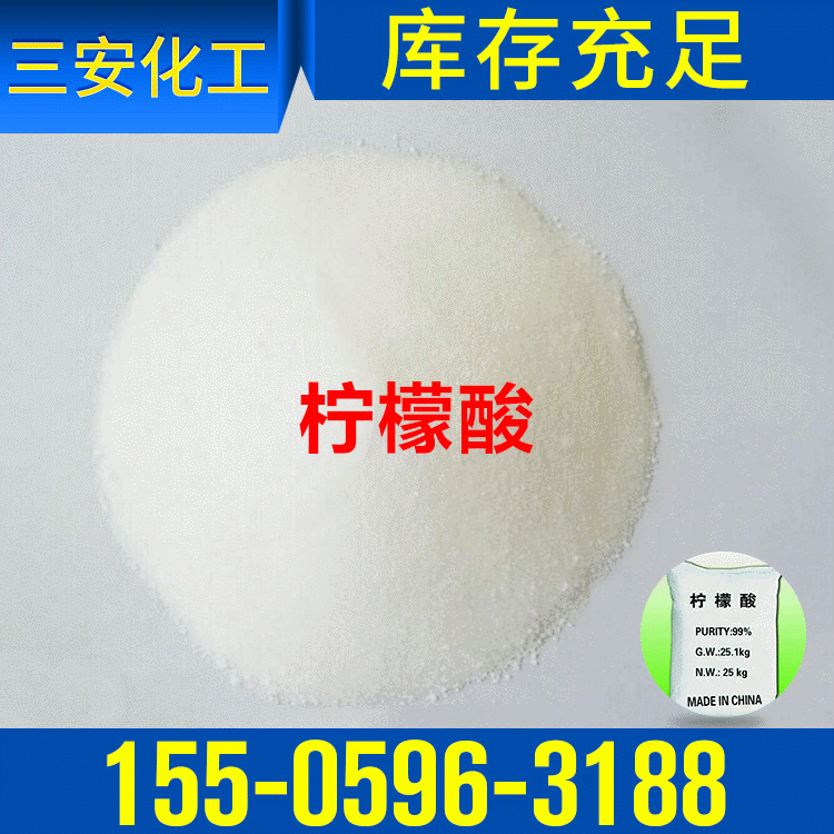 工业柠檬酸清洁厂家现货批发污水处理清洗剂除垢剂固体高浓度