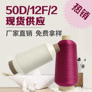 50D/2有色高弹倍捻丝 100%尼龙  毛衣织袜用丝