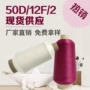 有色高弹50d尼龙丝