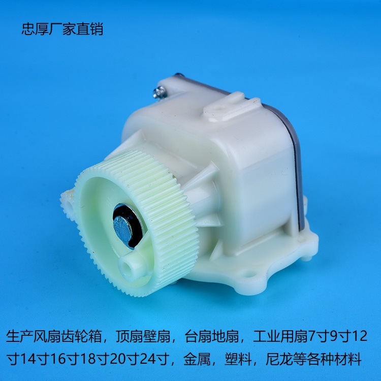工业用风扇台扇地扇 18'' 20''24''齿轮箱 落地扇摇头器 尾牙箱
