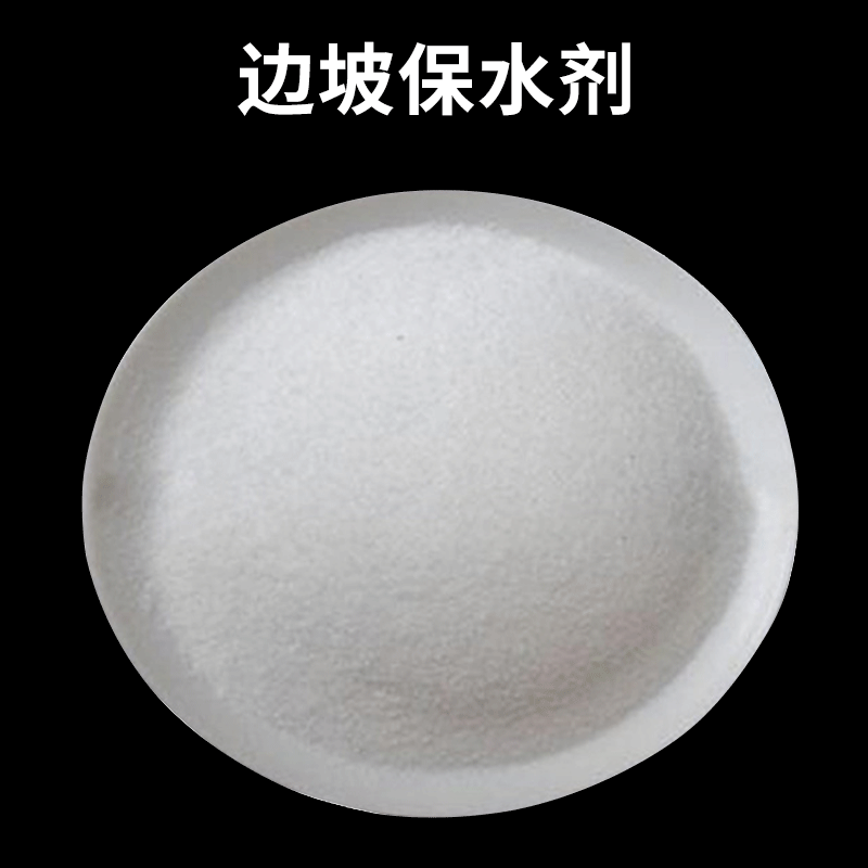 边坡绿化保水剂农用保水剂 土壤改良剂 松土精 钾盐保水剂