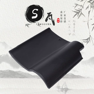 西瓦s瓦别墅瓦片波浪形西欧式风格屋面瓦抗冻抗压陶瓷防火