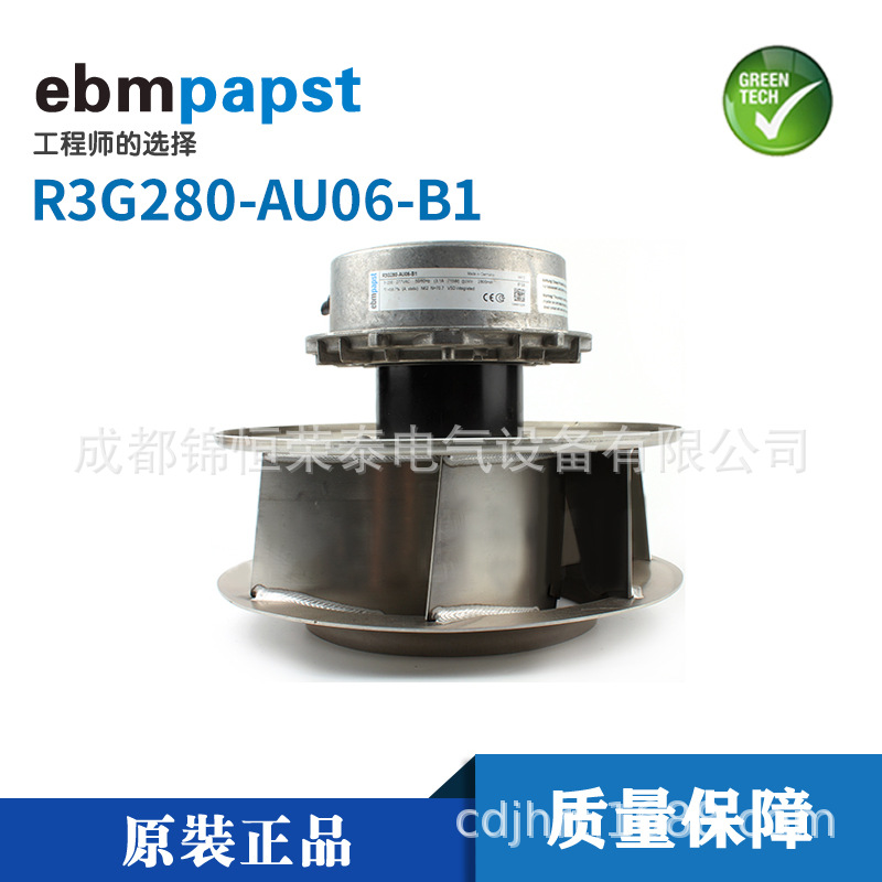 德国ebmpapst涡轮风扇R3G280-AU06-B1全金属离心风机230V