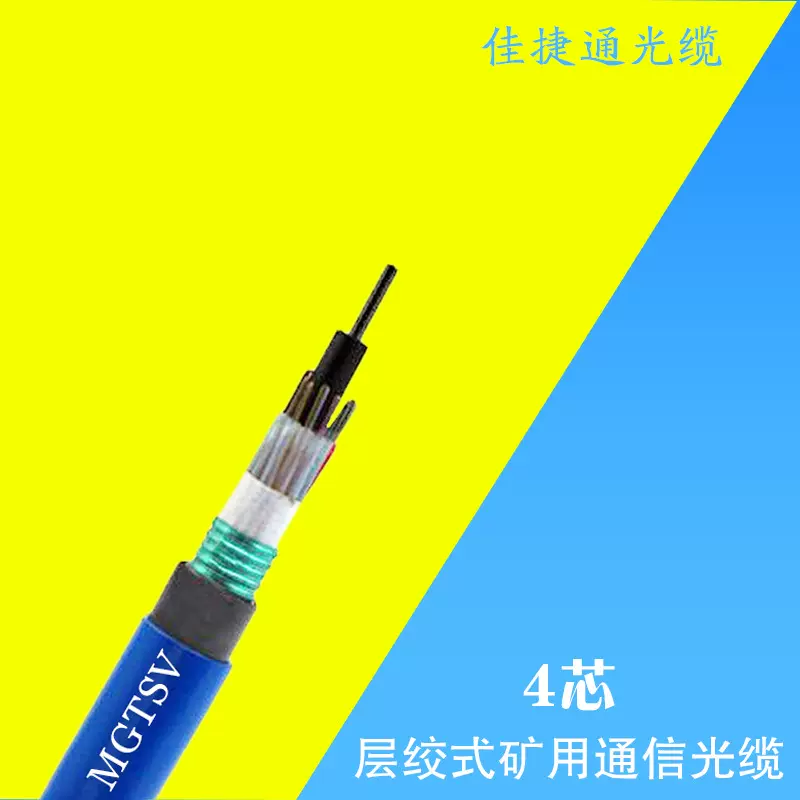 阻燃光缆线 4芯12芯24芯48芯单模光纤光缆 铠装MGTSV矿用通信光缆