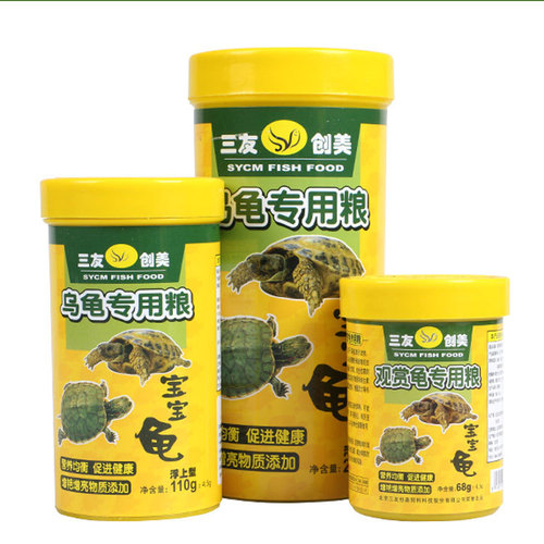 Sanyou turtle food small grain turtle feed grass turtle food Brazilian turtle general food turtle food supplement calcium floating turtle food