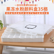 果冻水粉颜料盒加大35格水彩美术绘画颜料调色盒密封上色调色盘