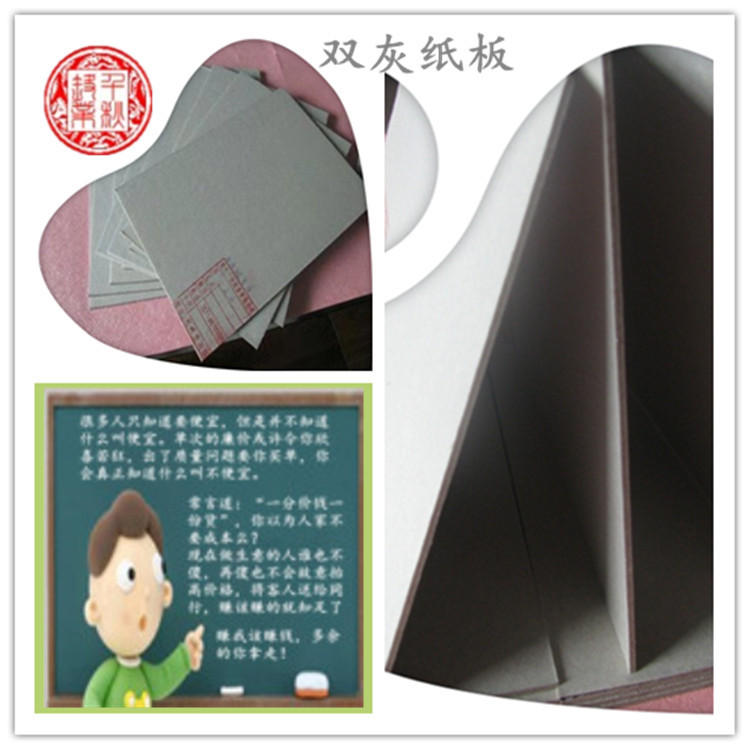 灰纸板1650g硬壳纸灰板纸手工模型卡绘画纸垫板大度全开包装纸板
