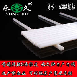 638#高粘热熔胶棒10公斤热熔胶条厂家供应直径11mm7mm热熔胶棒