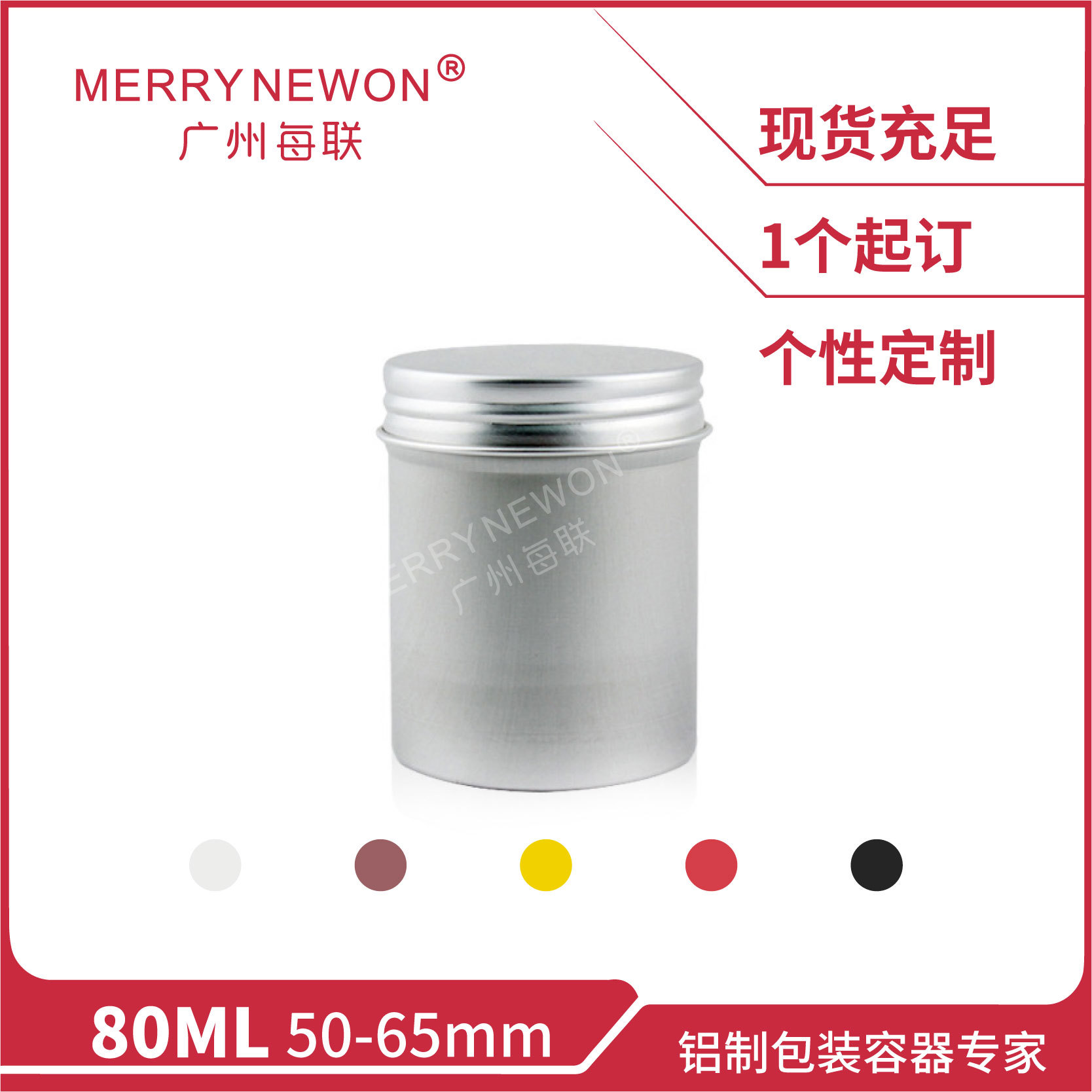 80ml铝罐现货 50*65mm哑光卷边铝罐 艾柱茶叶美妆蛋蜡烛储存铝盒