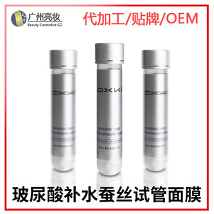Test Tube Mask Moisturizing, Hydrating, Brightening Skin Tone, Not Easy to Cause Allergies 28ml Hyaluronic Acid Silk Mask Oem Processing
