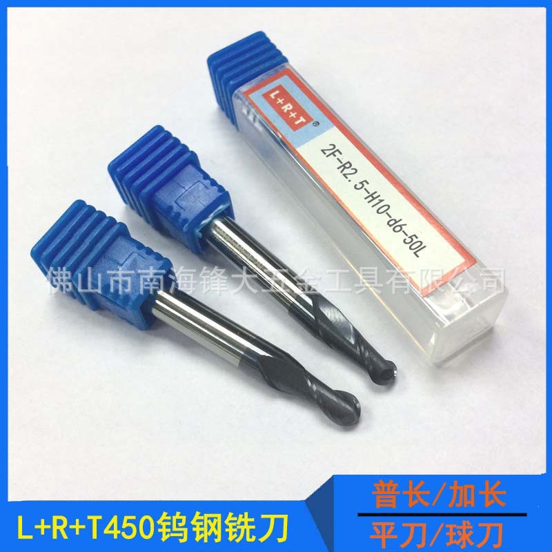 LRT450两刃钨钢球头铣刀 R角铣刀 合金球头涂层铣刀